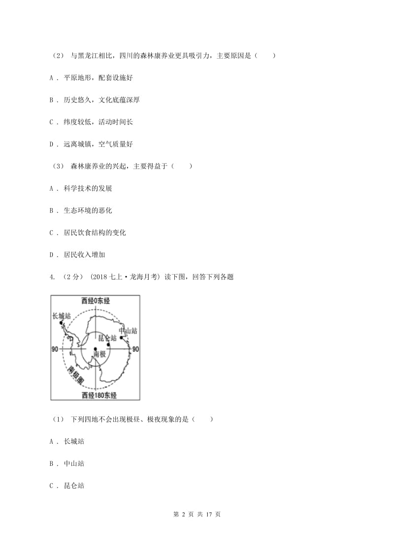 鲁教版八年级下学期地理期中考试试卷D卷新版_第2页