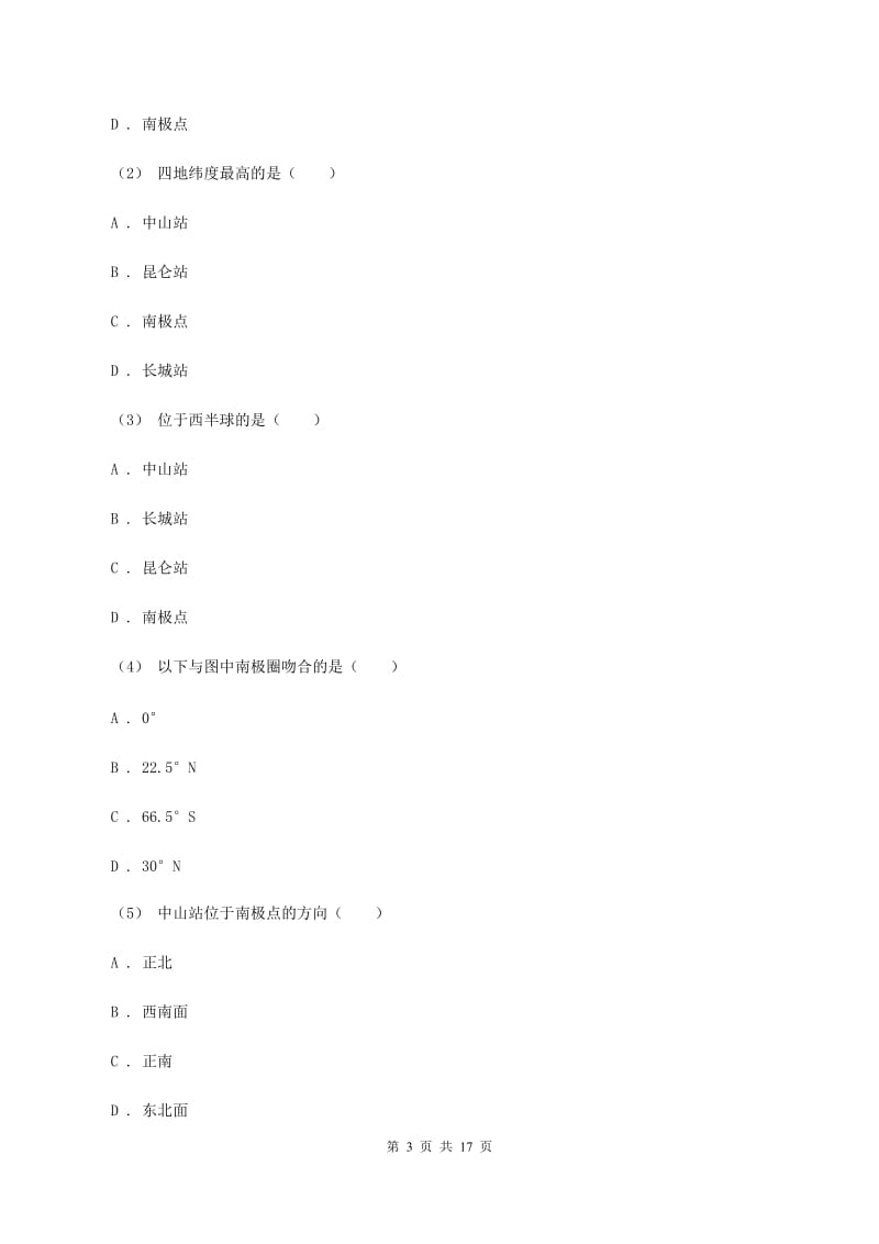 鲁教版八年级下学期地理期中考试试卷D卷新版_第3页