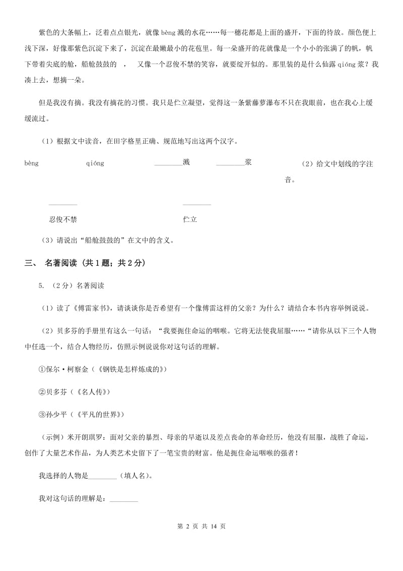 鄂教版2019-2020学年八年级上学期语文期末测试试卷（II ）卷_第2页