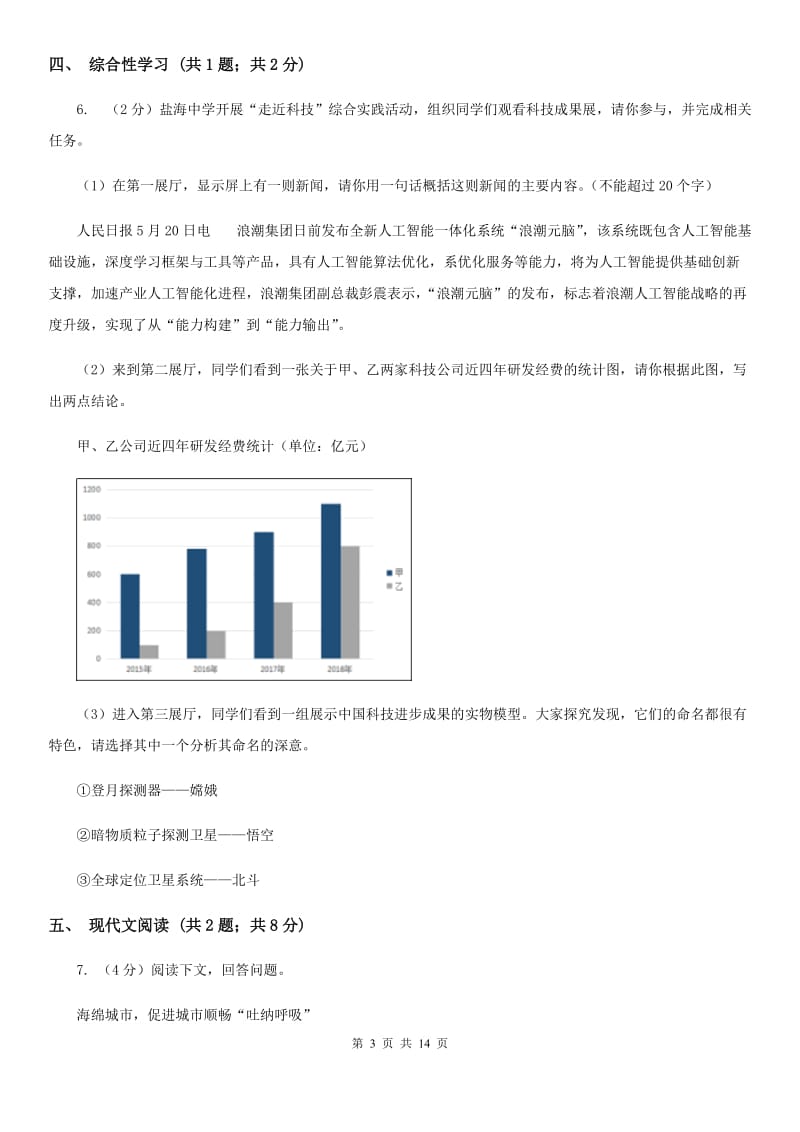 鄂教版2019-2020学年八年级上学期语文期末测试试卷（II ）卷_第3页