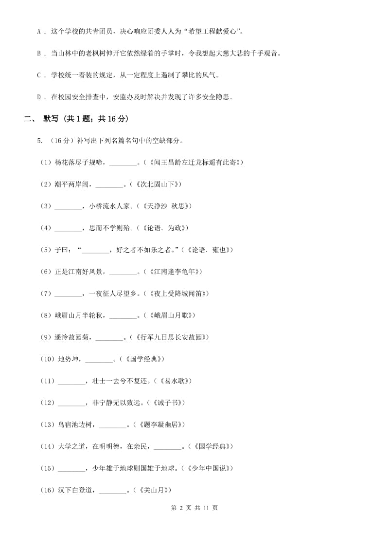 鄂教版2020届九年级上学期语文期中考试试卷（II ）卷_第2页