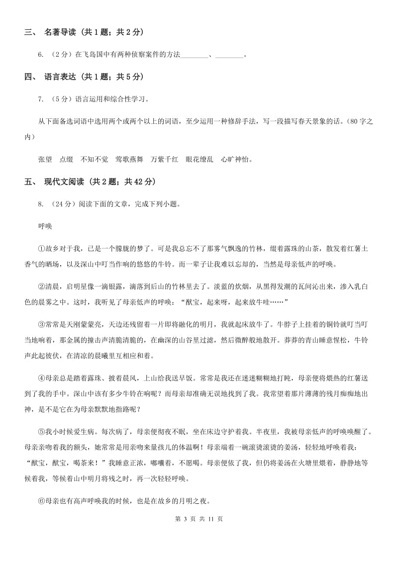 鄂教版2020届九年级上学期语文期中考试试卷（II ）卷_第3页