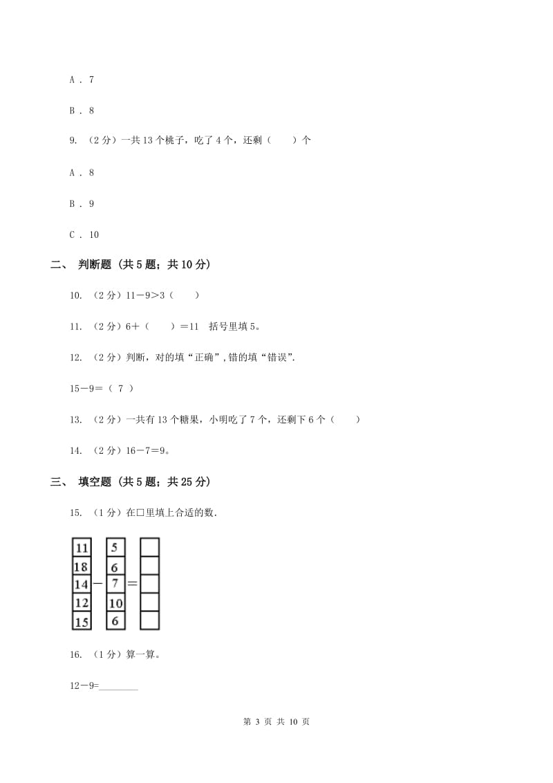 2019-2020学年人教版数学一年级下册第二单元测试卷（I）卷_第3页