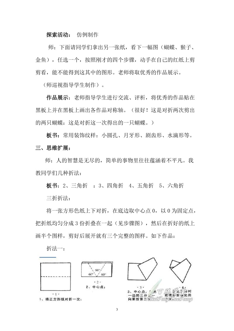 《民间剪纸》教学设计_第3页