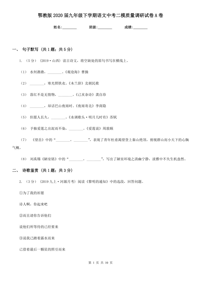 鄂教版2020届九年级下学期语文中考二模质量调研试卷A卷_第1页