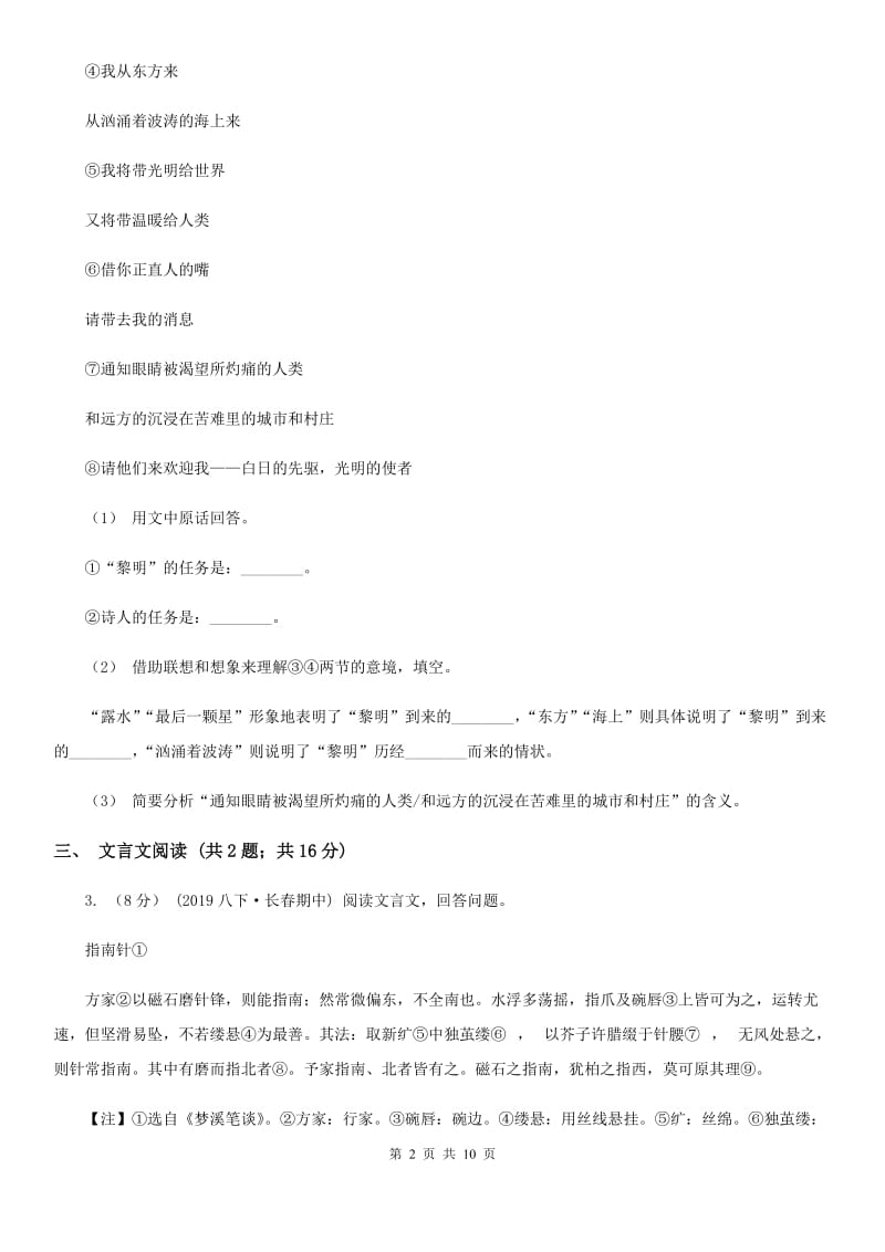 鄂教版2020届九年级下学期语文中考二模质量调研试卷A卷_第2页