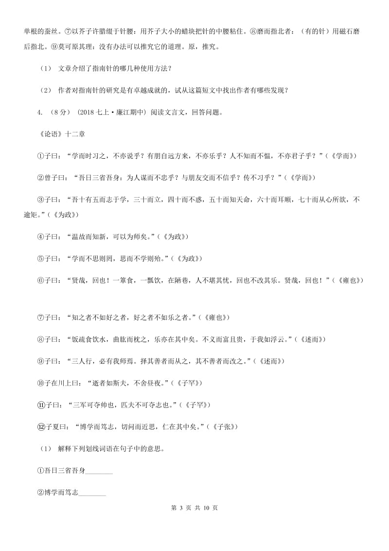 鄂教版2020届九年级下学期语文中考二模质量调研试卷A卷_第3页