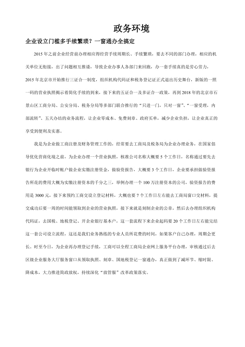 优化营商环境对企业的影响_第2页