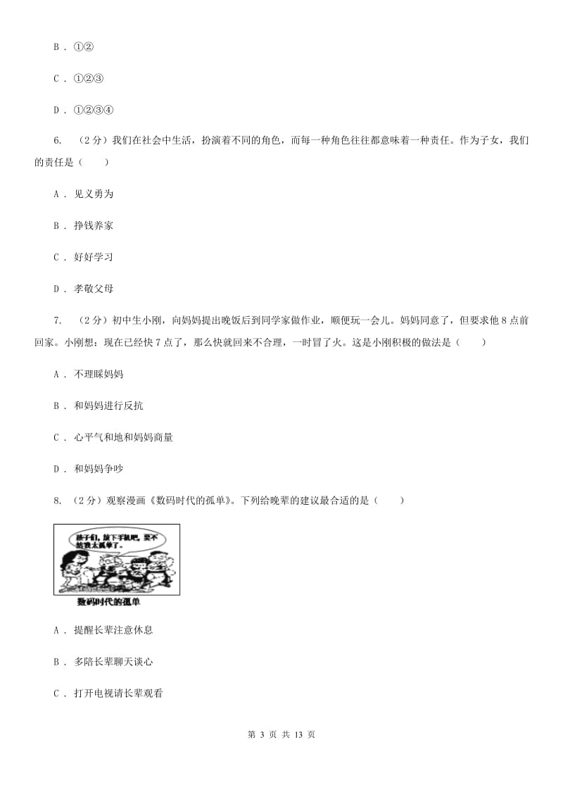 湘教版2019-2020学年上学期11-12月月考测试卷D卷_第3页