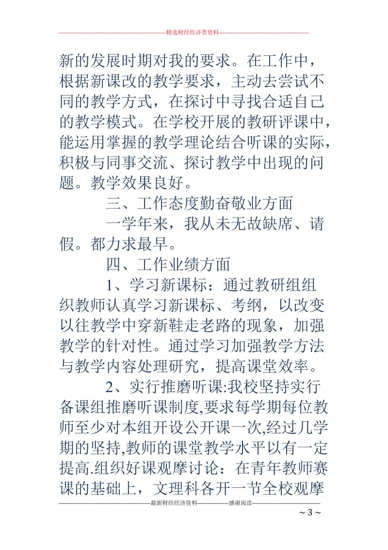 学校年度考核个人总结校长(精选多篇)_第3页