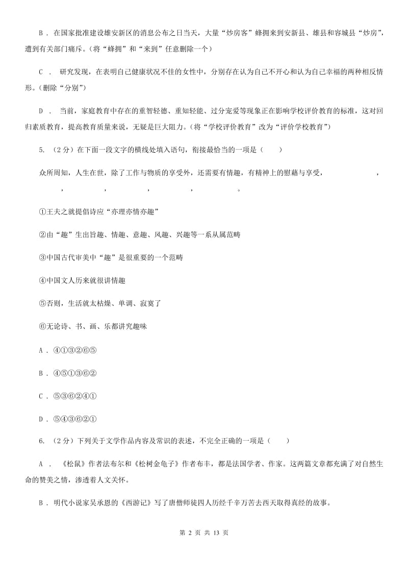 西师大版2020届九年级语文中考模拟考试试卷A卷_第2页