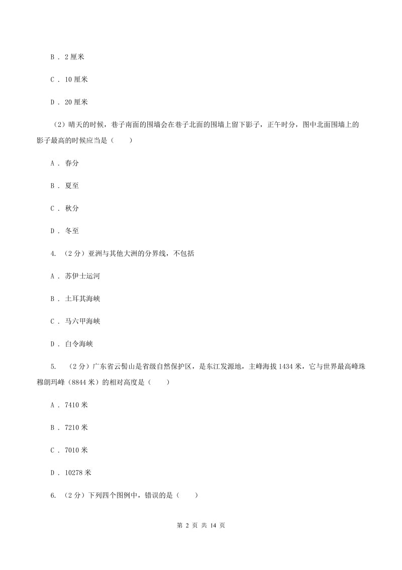 鲁教版2019-2020学年七年级上学期地理期中考试试卷A卷_第2页