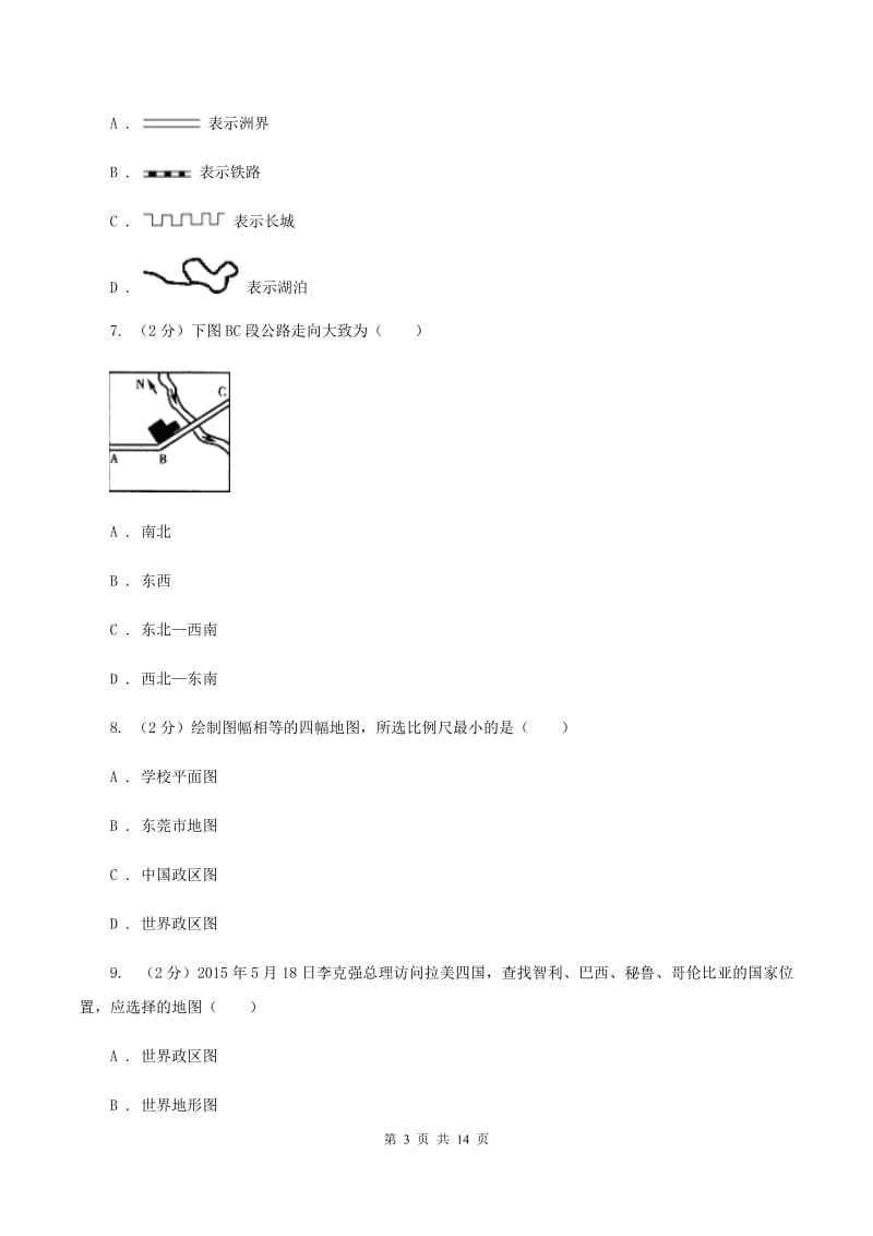 鲁教版2019-2020学年七年级上学期地理期中考试试卷A卷_第3页