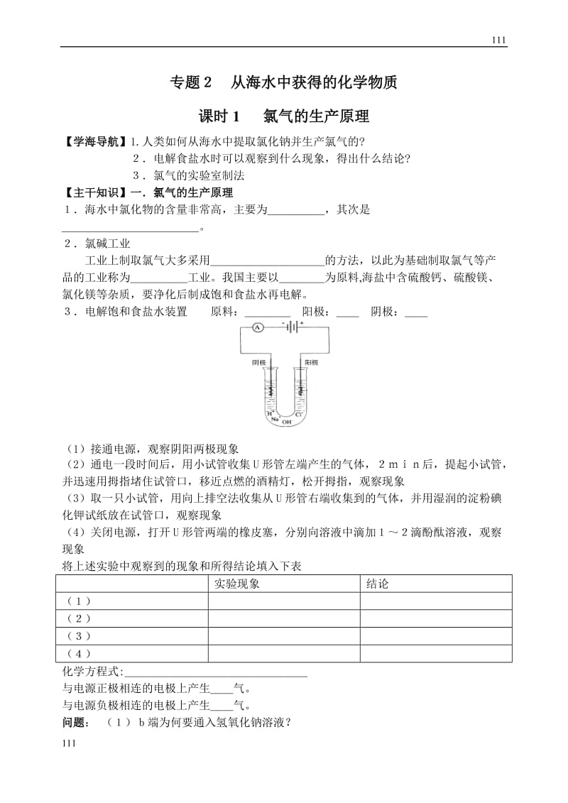 《氯、溴、碘及其化合物》教学案_第1页