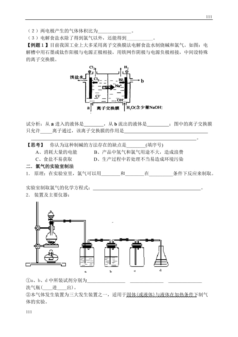 《氯、溴、碘及其化合物》教学案_第2页