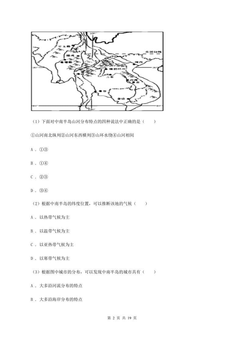 粤教版七年级下学期地理6月测试试卷B卷_第2页