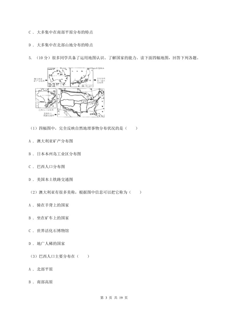 粤教版七年级下学期地理6月测试试卷B卷_第3页