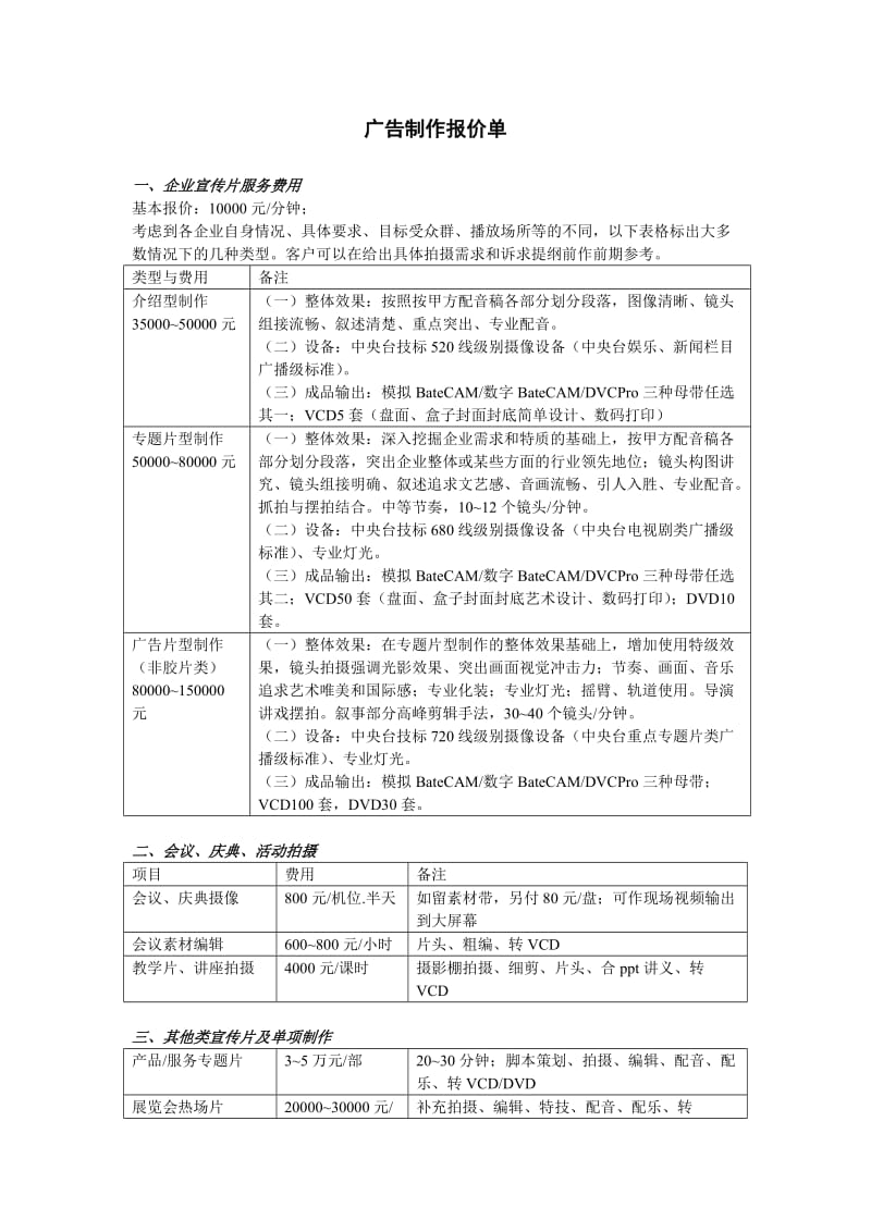 影视制作报价单2_第1页