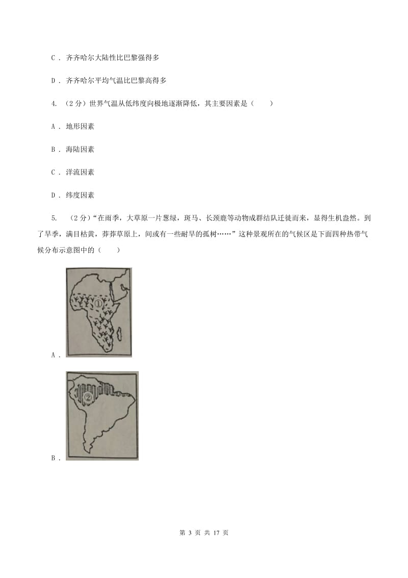 粤教版第三中学2019-2020学年七年级上学期地理第三次月考试卷B卷_第3页