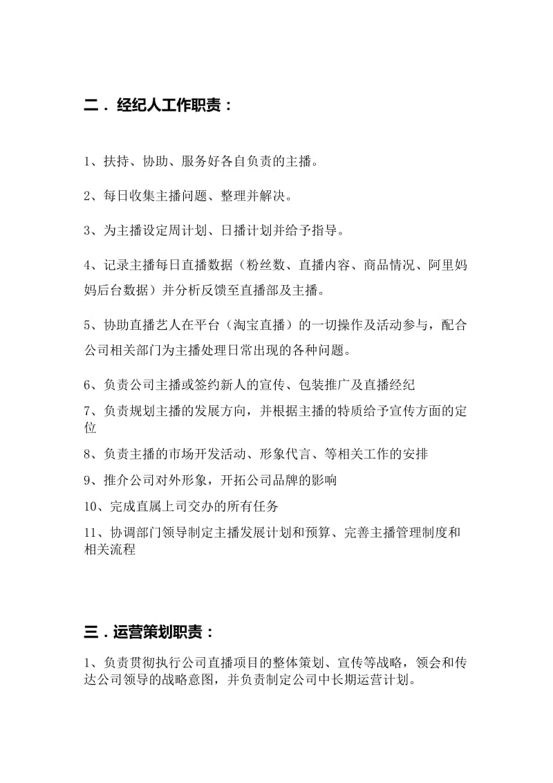 网红公司各岗位工作职责_第2页