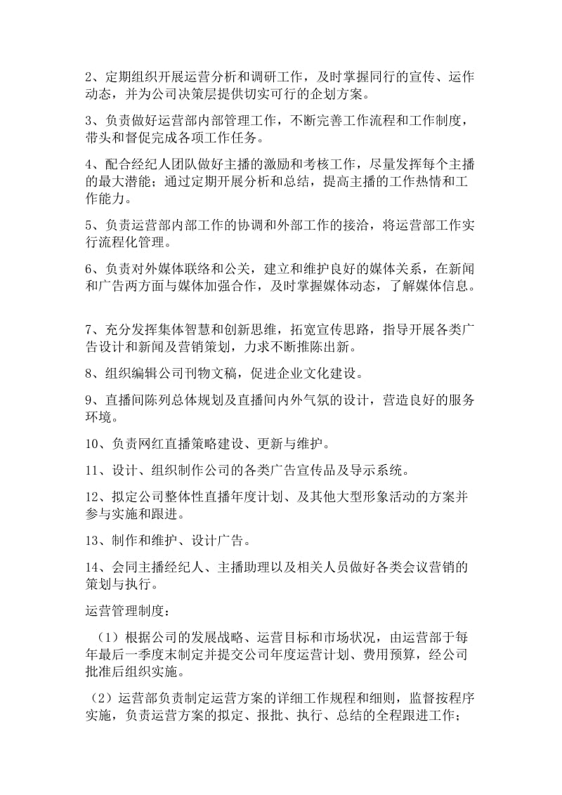 网红公司各岗位工作职责_第3页