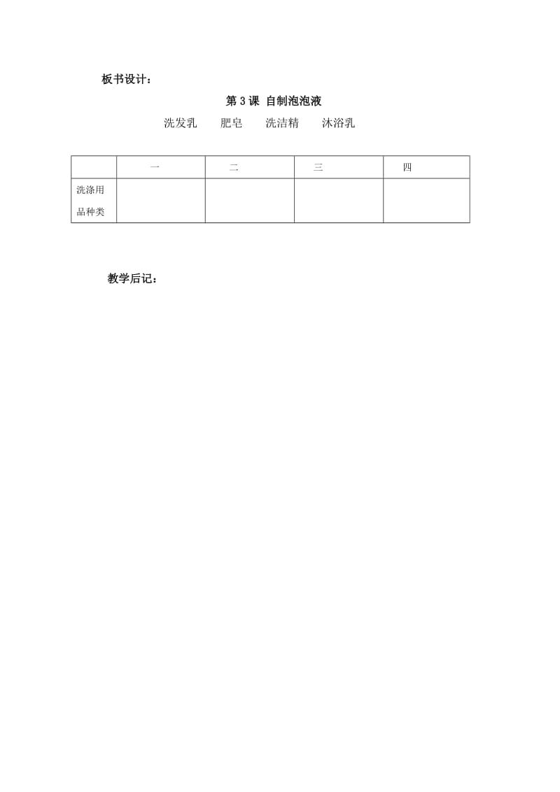 二年级上册科学教学设计1.3自制泡泡液∣湘科版_第3页