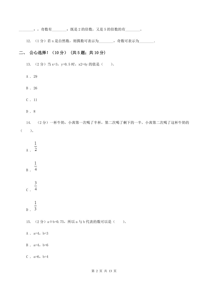 2019-2020学年五年级下学期数学期中考试试卷A卷_第2页