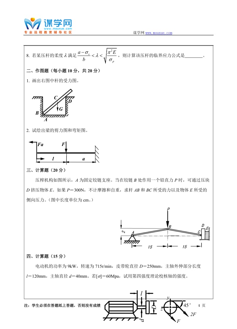 西工大《工程力学B卷》18年10月作业考核(答案)_第2页