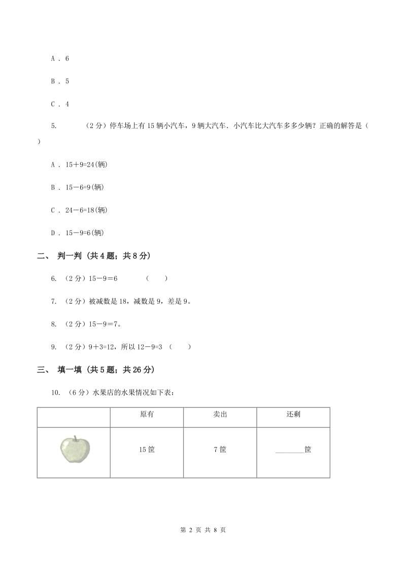 2019-2020学年苏教版一年级下册1.1十几减9（II ）卷_第2页