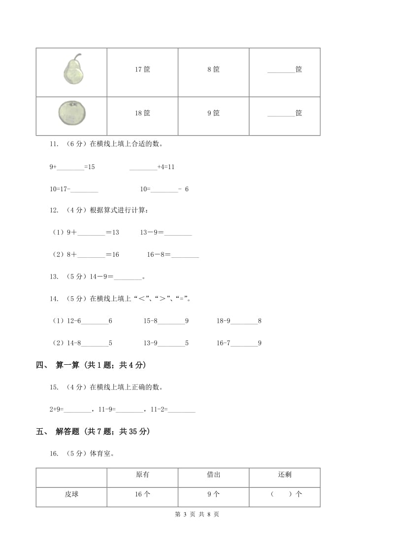 2019-2020学年苏教版一年级下册1.1十几减9（II ）卷_第3页