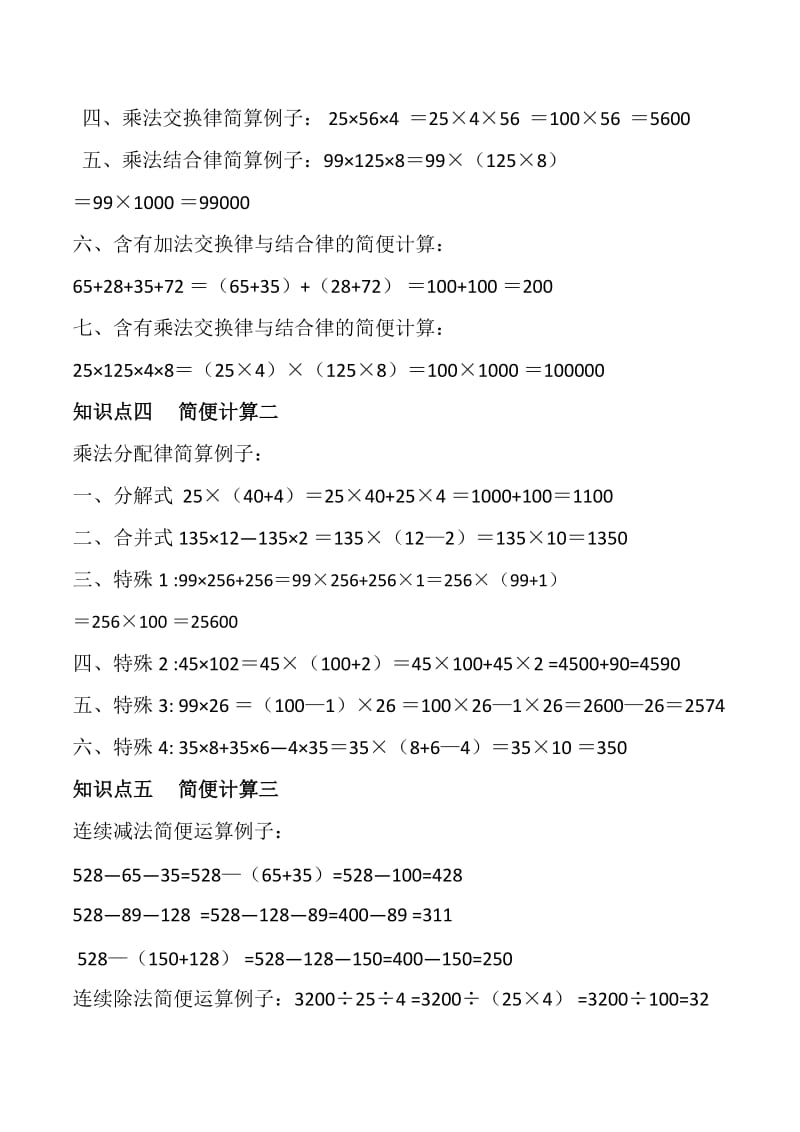 四年级上册数学背诵或默写知识点_第2页