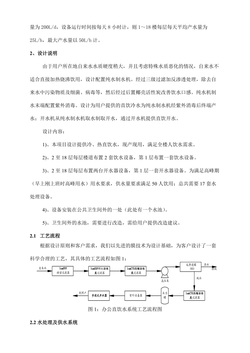 安吉尔办公直饮水系统设计方案_第3页