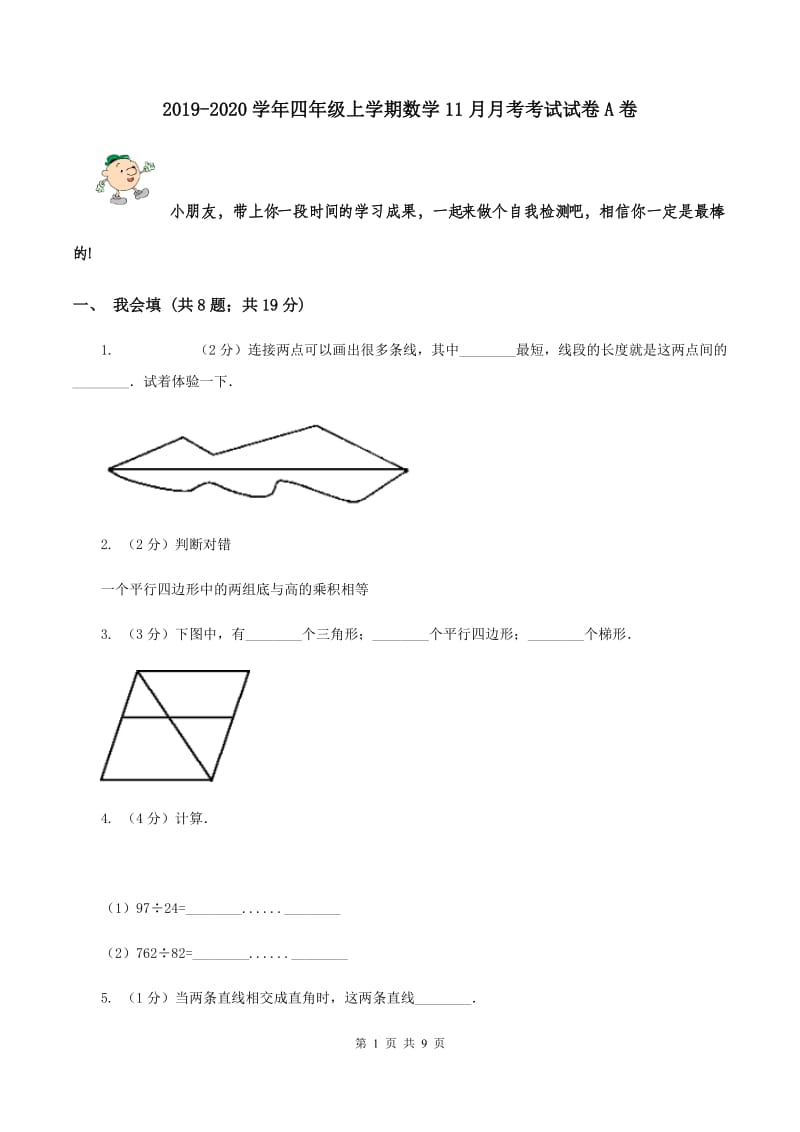 2019-2020学年四年级上学期数学11月月考考试试卷A卷_第1页