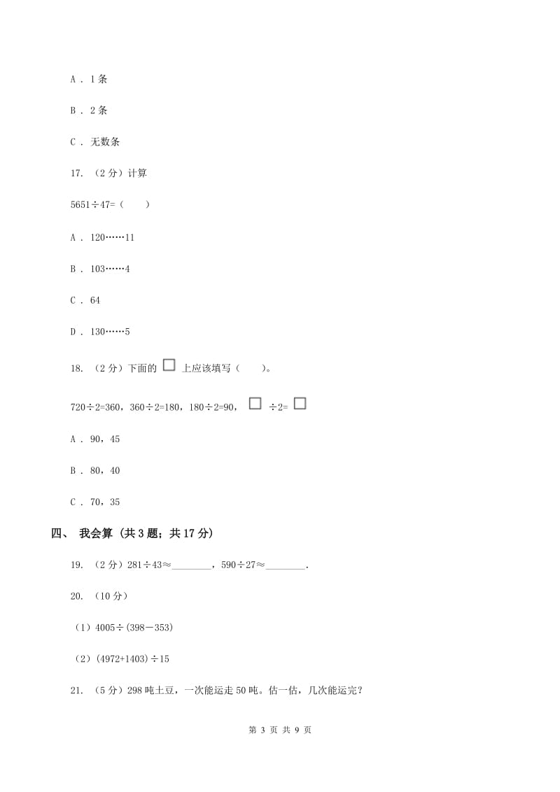 2019-2020学年四年级上学期数学11月月考考试试卷A卷_第3页