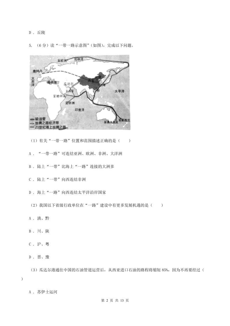 粤教版七年级上学期地理开学试卷A卷_第2页