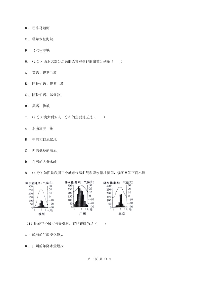 粤教版七年级上学期地理开学试卷A卷_第3页