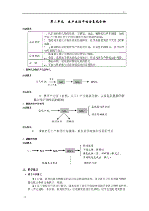 《生產(chǎn)生活中的含氮化合物》教案4