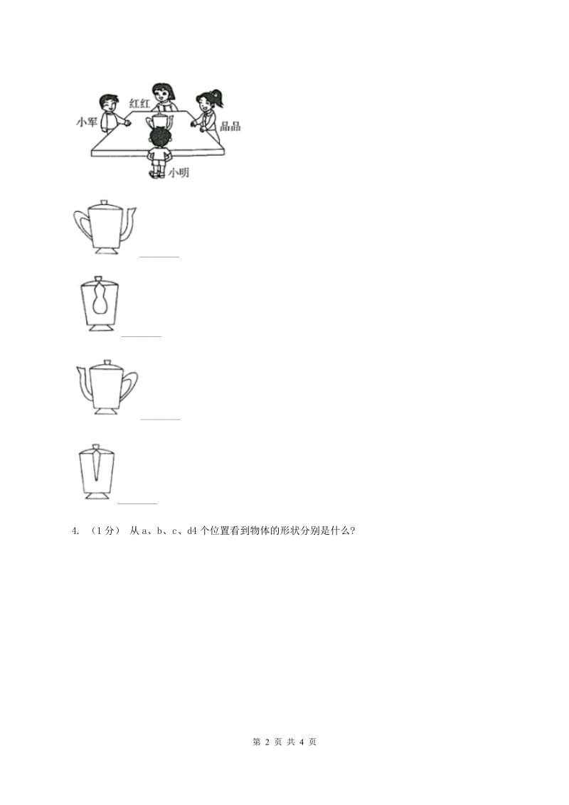 2019-2020学年小学数学北师大版一年级下册 2.1看一看（一）同步练习（I）卷_第2页