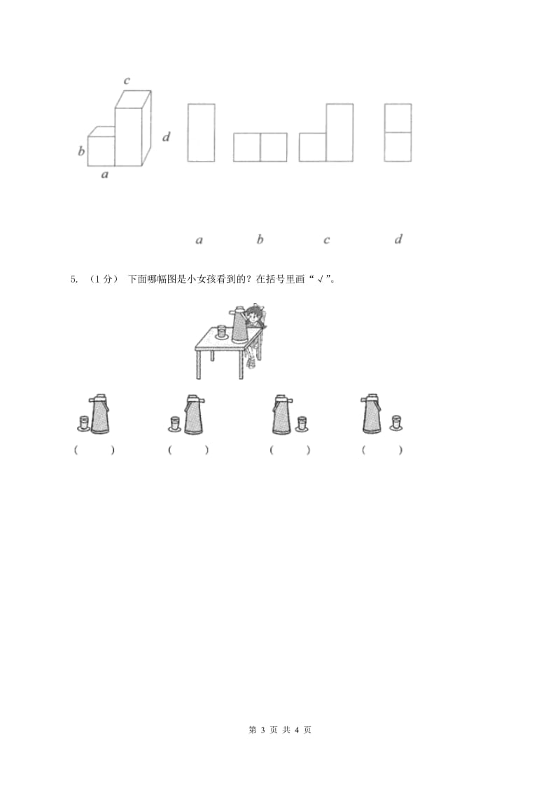 2019-2020学年小学数学北师大版一年级下册 2.1看一看（一）同步练习（I）卷_第3页