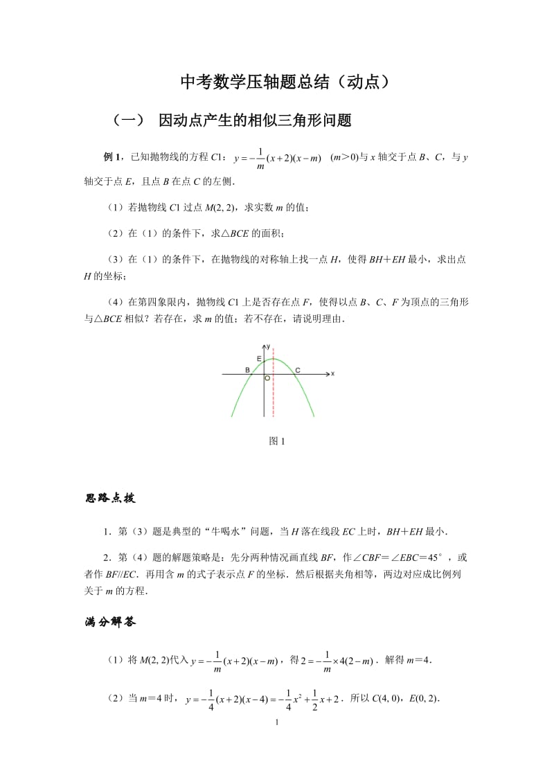 中考数学压轴题(动点)_第1页