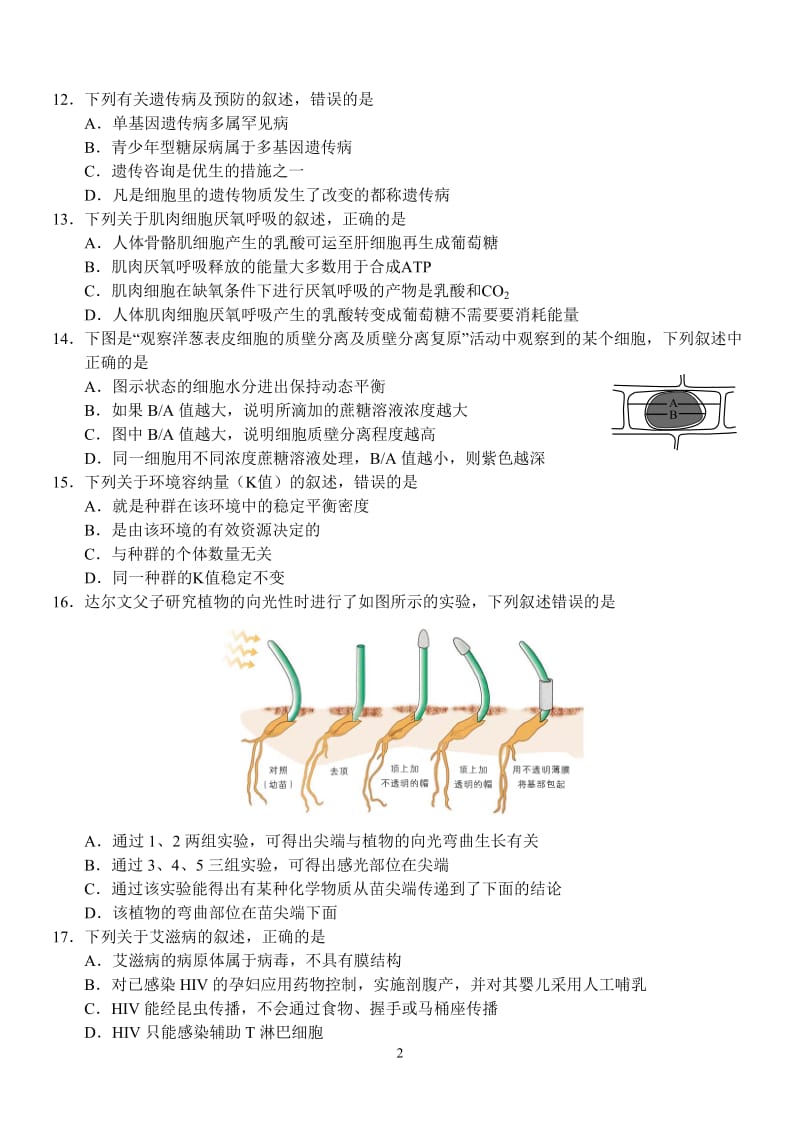 浙江省名校新高考联盟2018届第一次联考生物试题卷_第2页