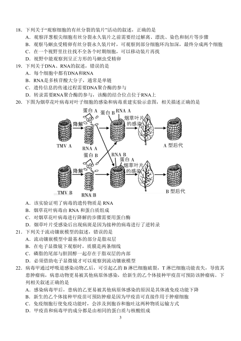 浙江省名校新高考联盟2018届第一次联考生物试题卷_第3页