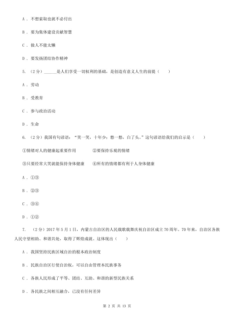 江苏省九年级下学期政治第二次模拟考试试卷（II ）卷_第2页