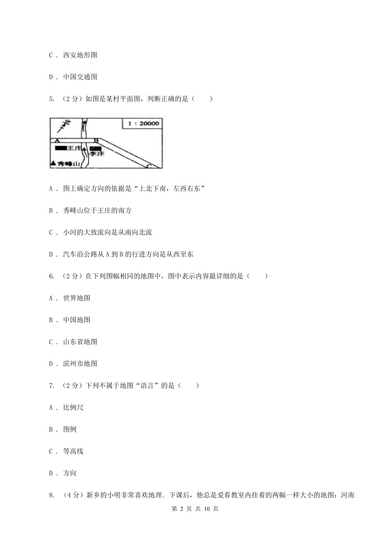 课标版七年级上学期期中地理试卷(I)卷_第2页