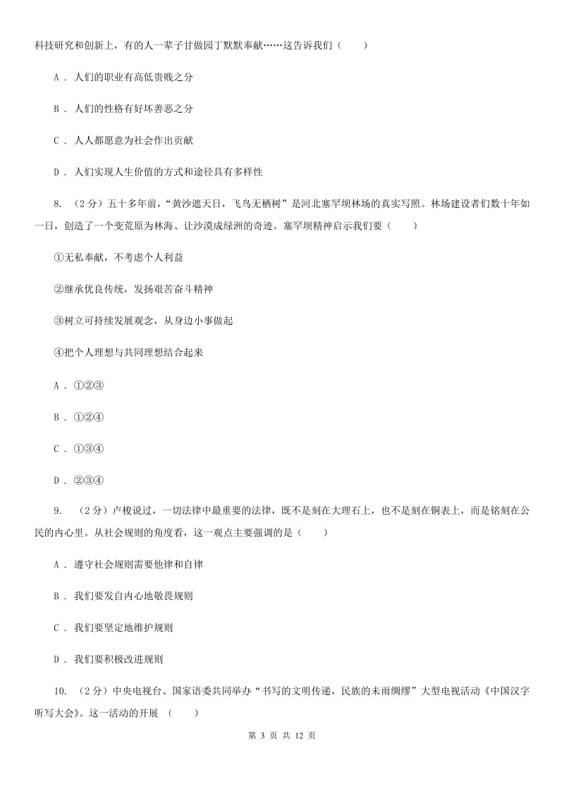 江西省九年级上学期政治第一次月考试卷B卷_第3页