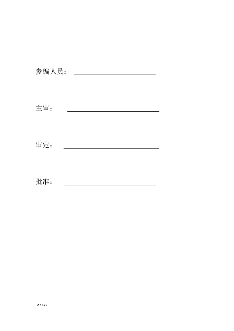 建筑公司 质量手册_第2页