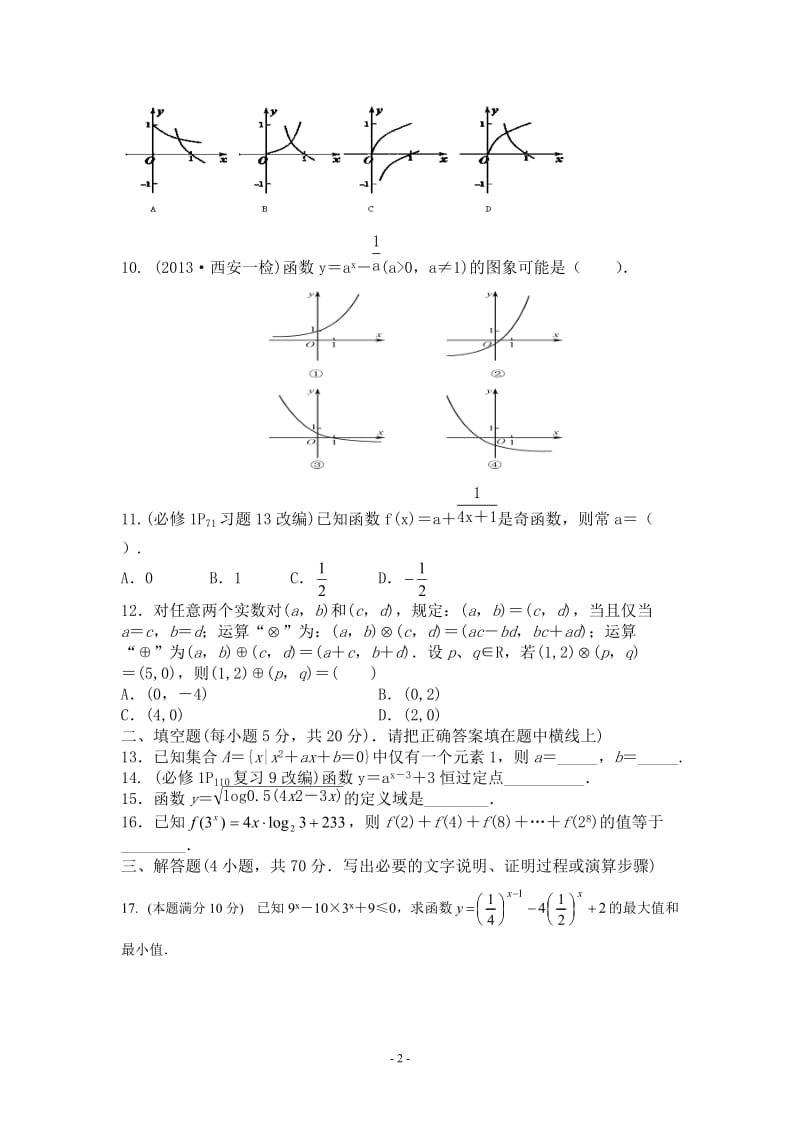 高一(上)数学期末复习——集合与函数 含答案解析_第2页