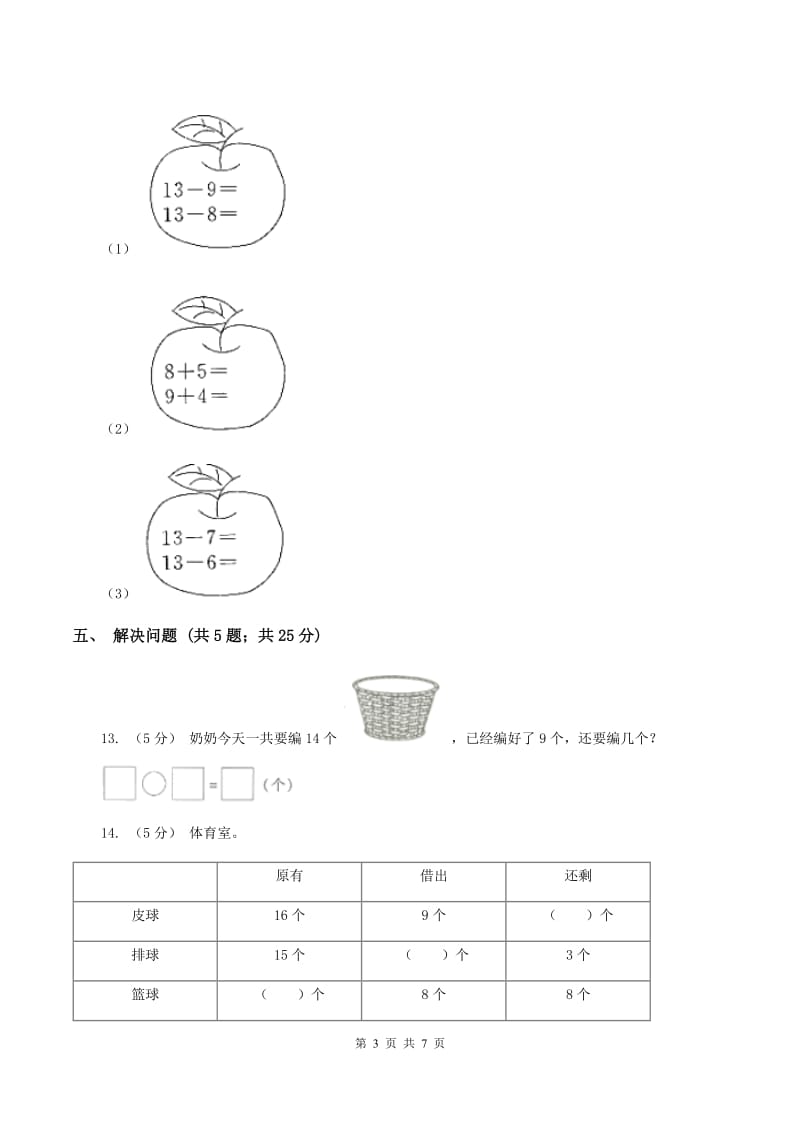 2019-2020学年北师大版数学一年级下册1.1买铅笔（I）卷_第3页