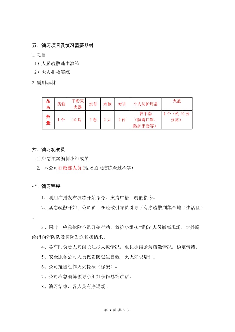 火灾应急演练方案_第3页