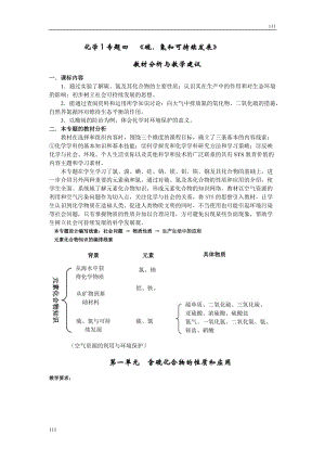 《含硫化合物的性質(zhì)和應(yīng)用》教案12